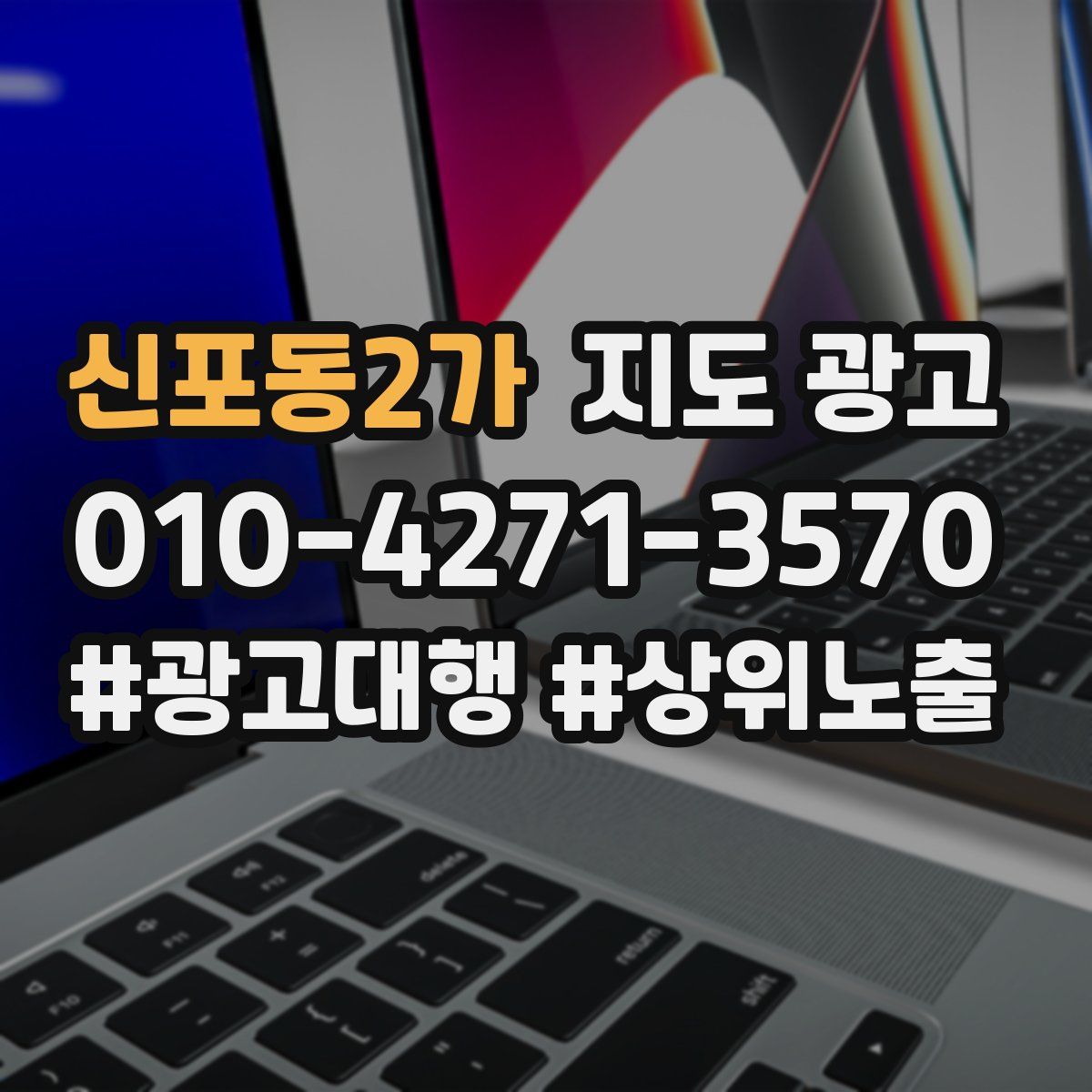 신포동2가 지도 광고