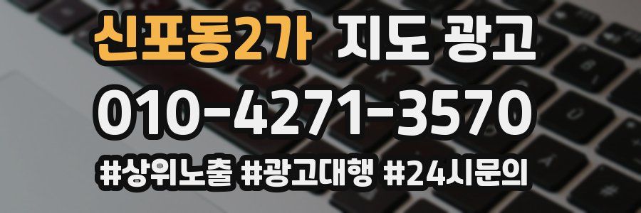 신포동2가 지도 광고