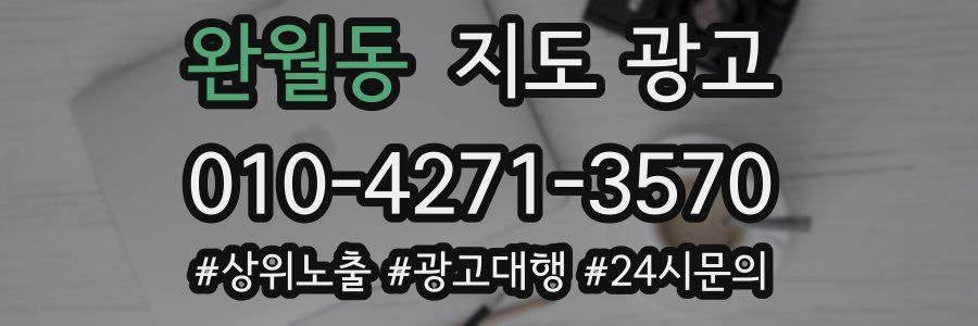 완월동 지도 광고