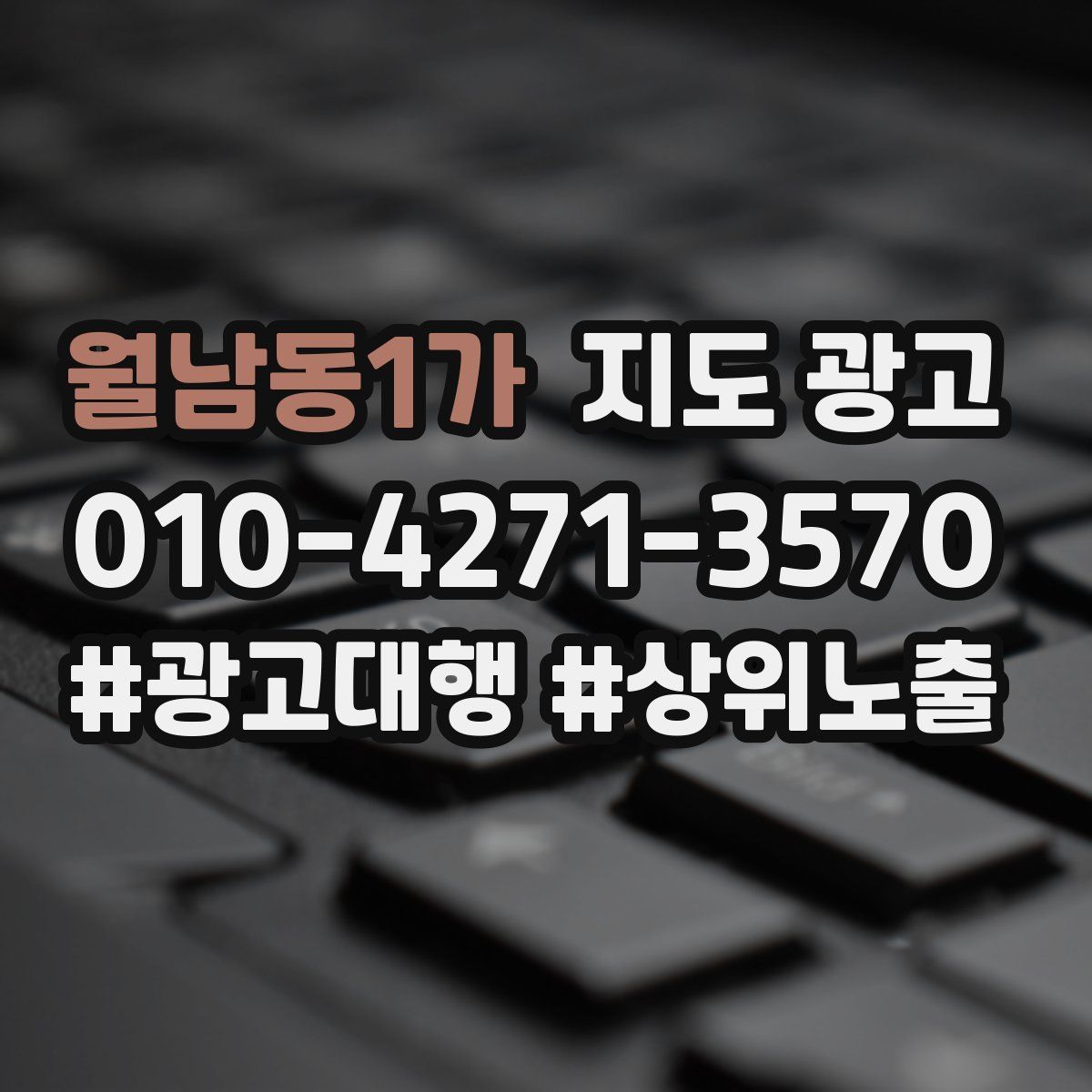 월남동1가 지도 광고