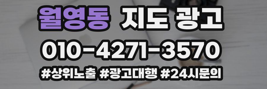 월영동 지도 광고