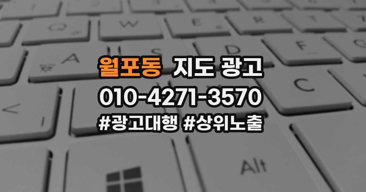 월포동 지도 광고