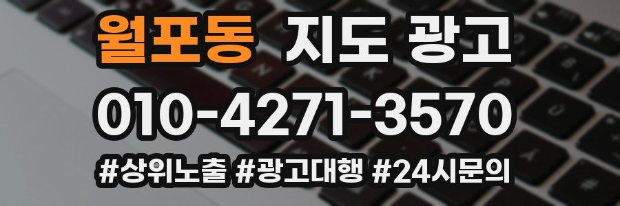 월포동 지도 광고