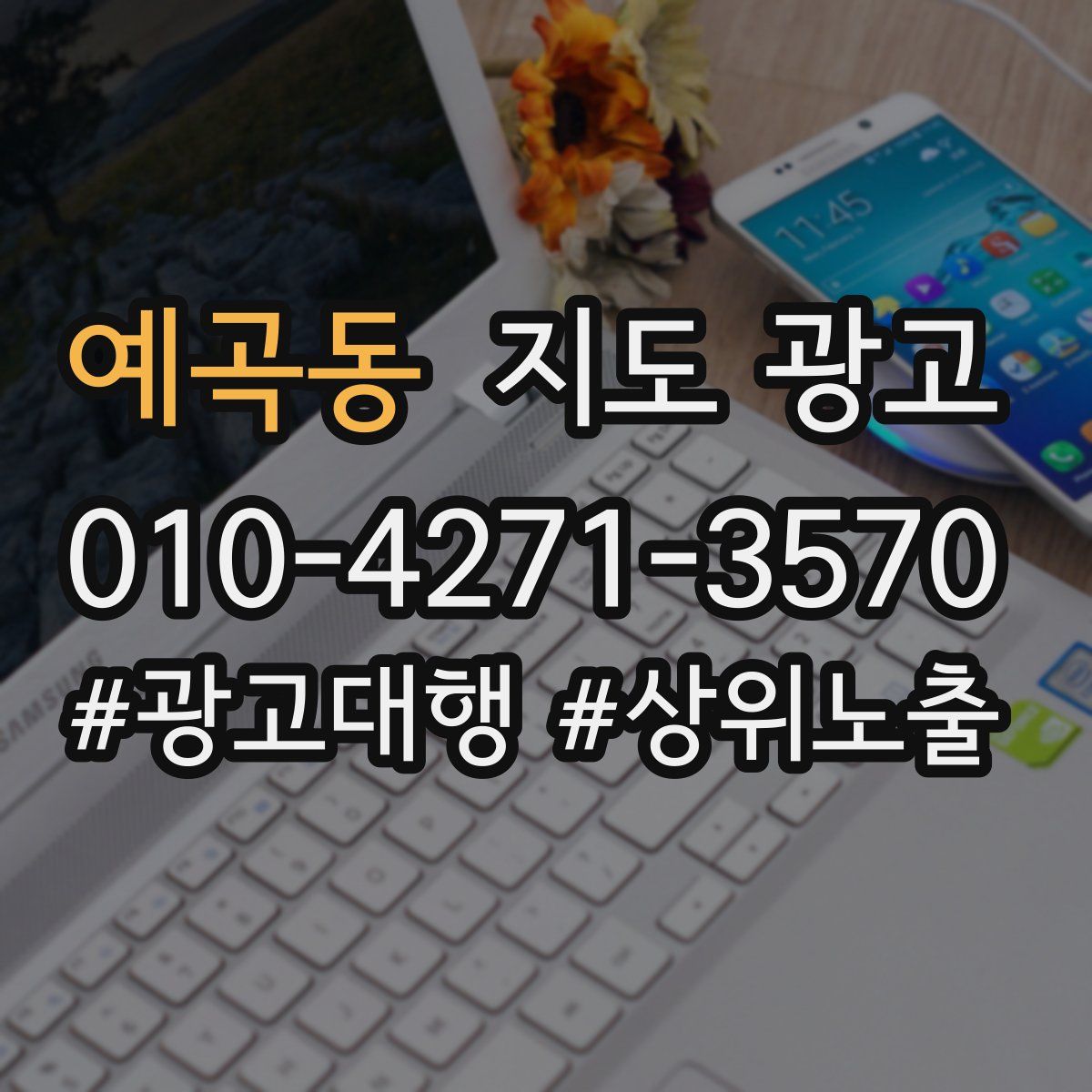 예곡동 지도 광고