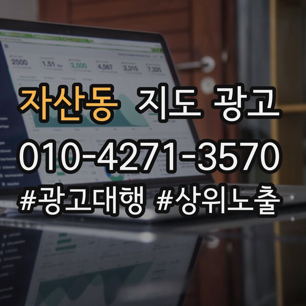 자산동 지도 광고