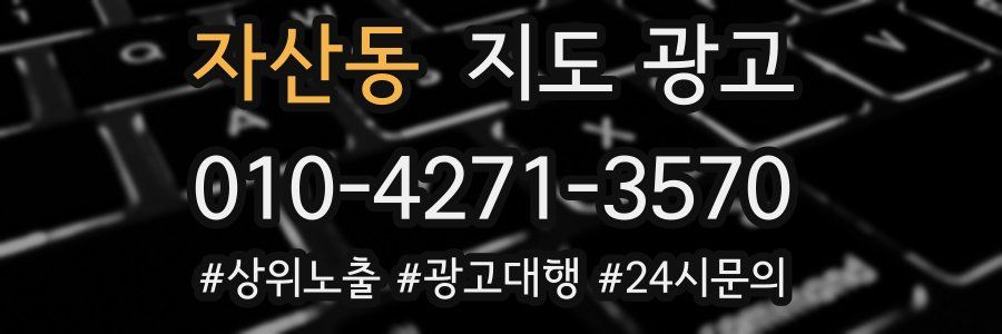 자산동 지도 광고