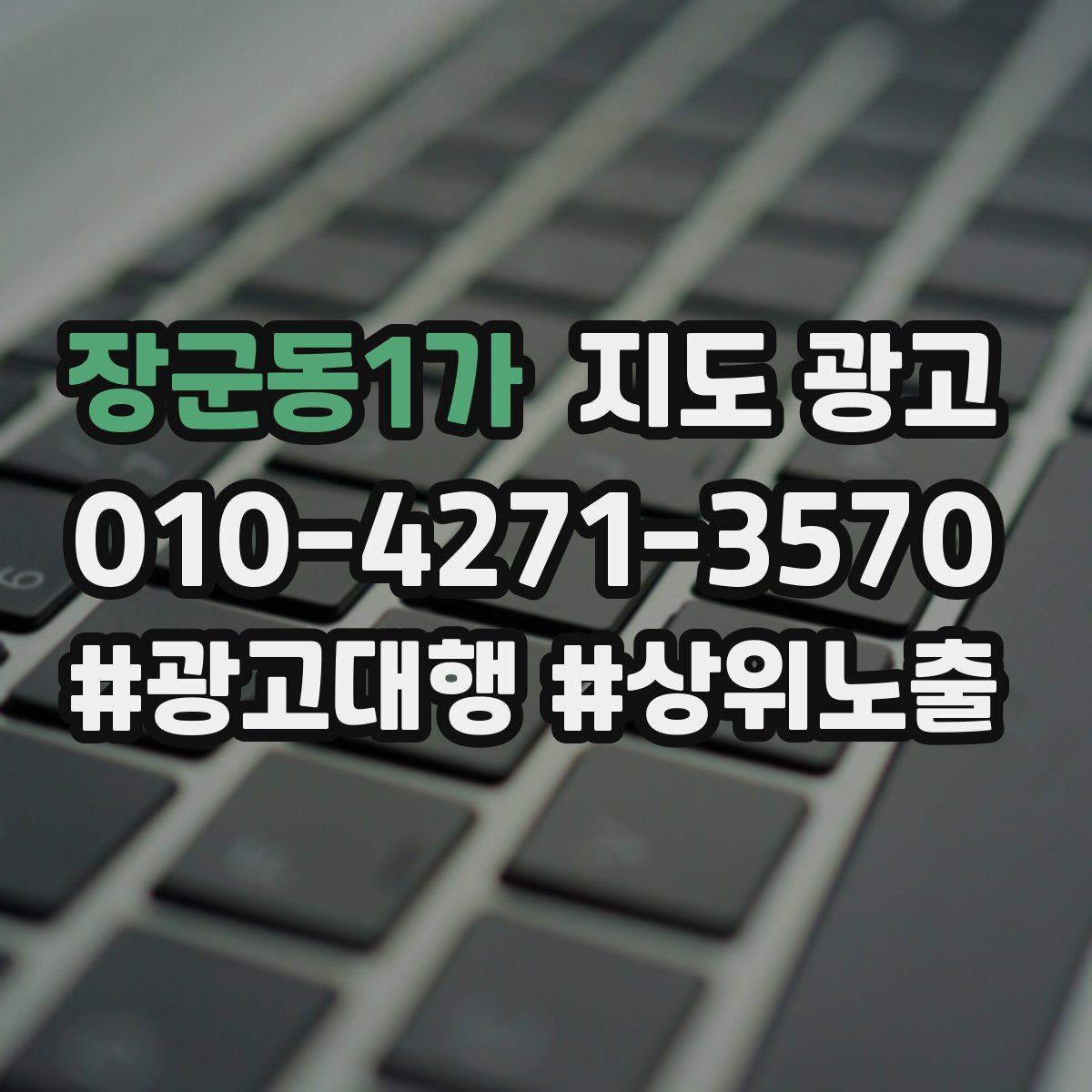 장군동1가 지도 광고