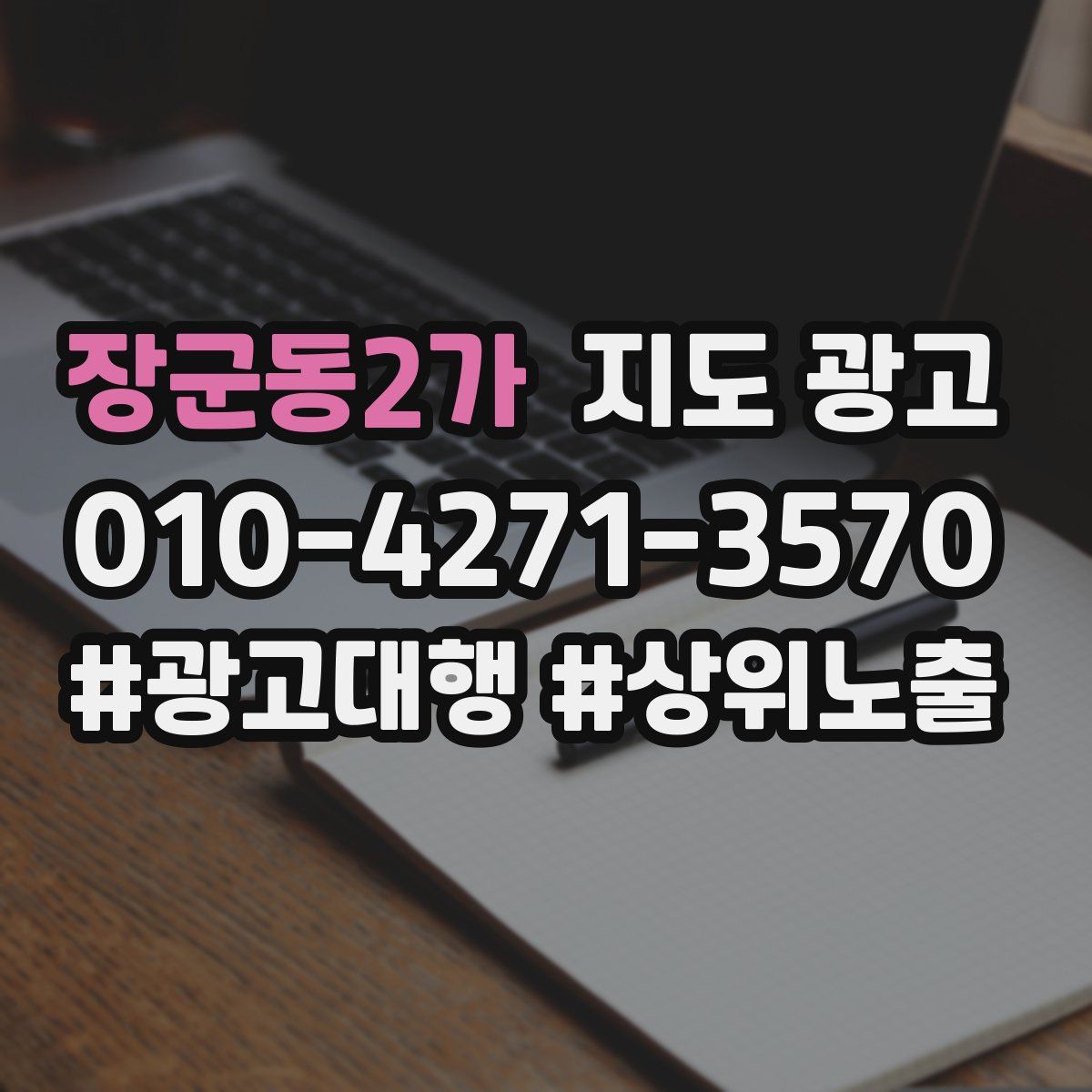 장군동2가 지도 광고