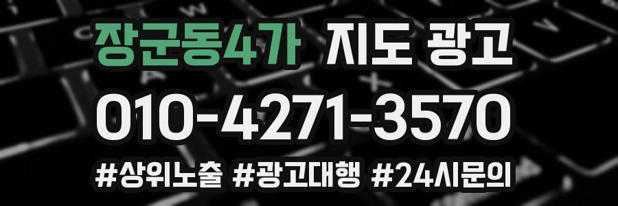 장군동4가 지도 광고