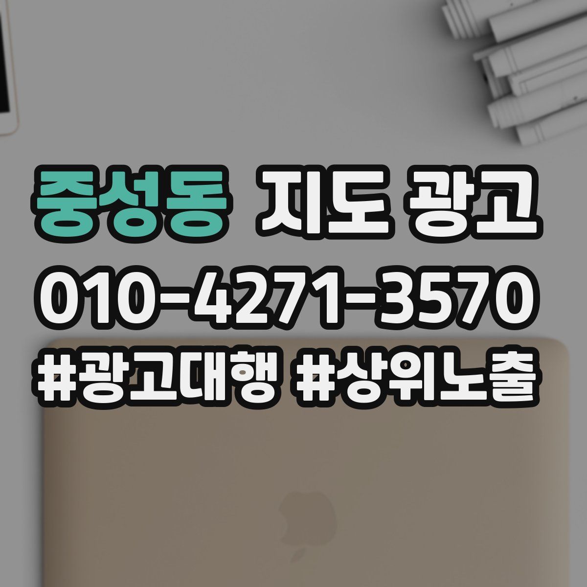중성동 지도 광고