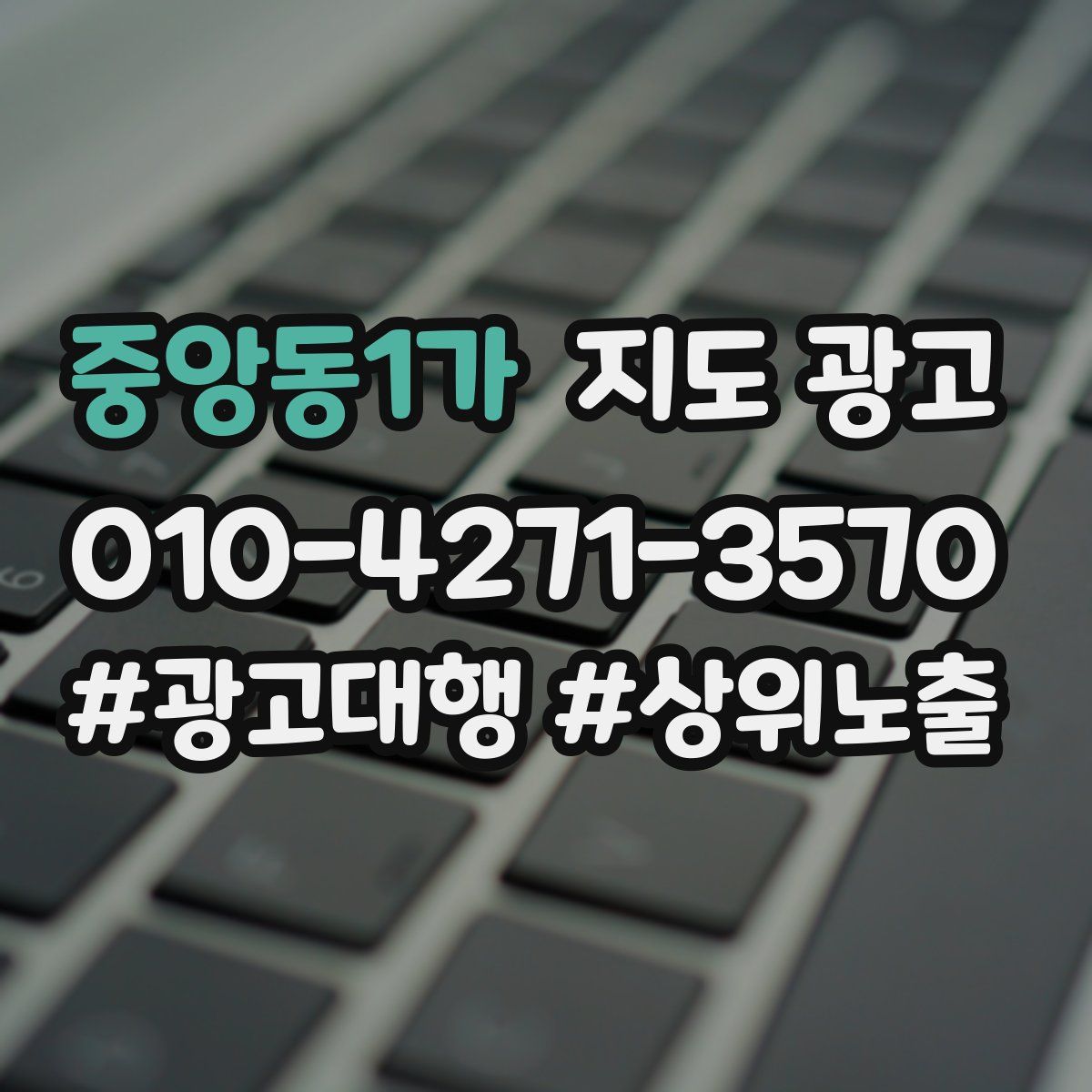 중앙동1가 지도 광고