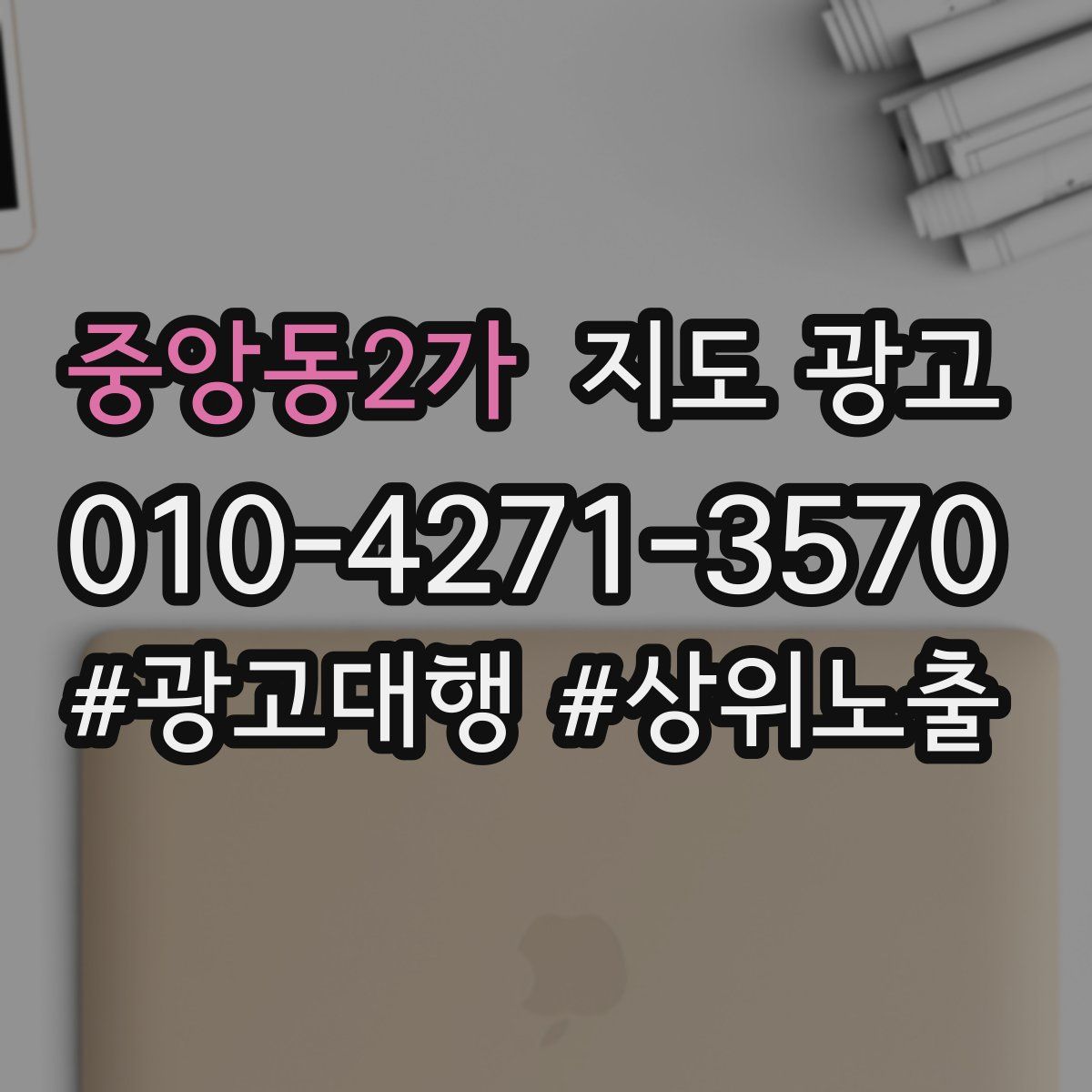 중앙동2가 지도 광고