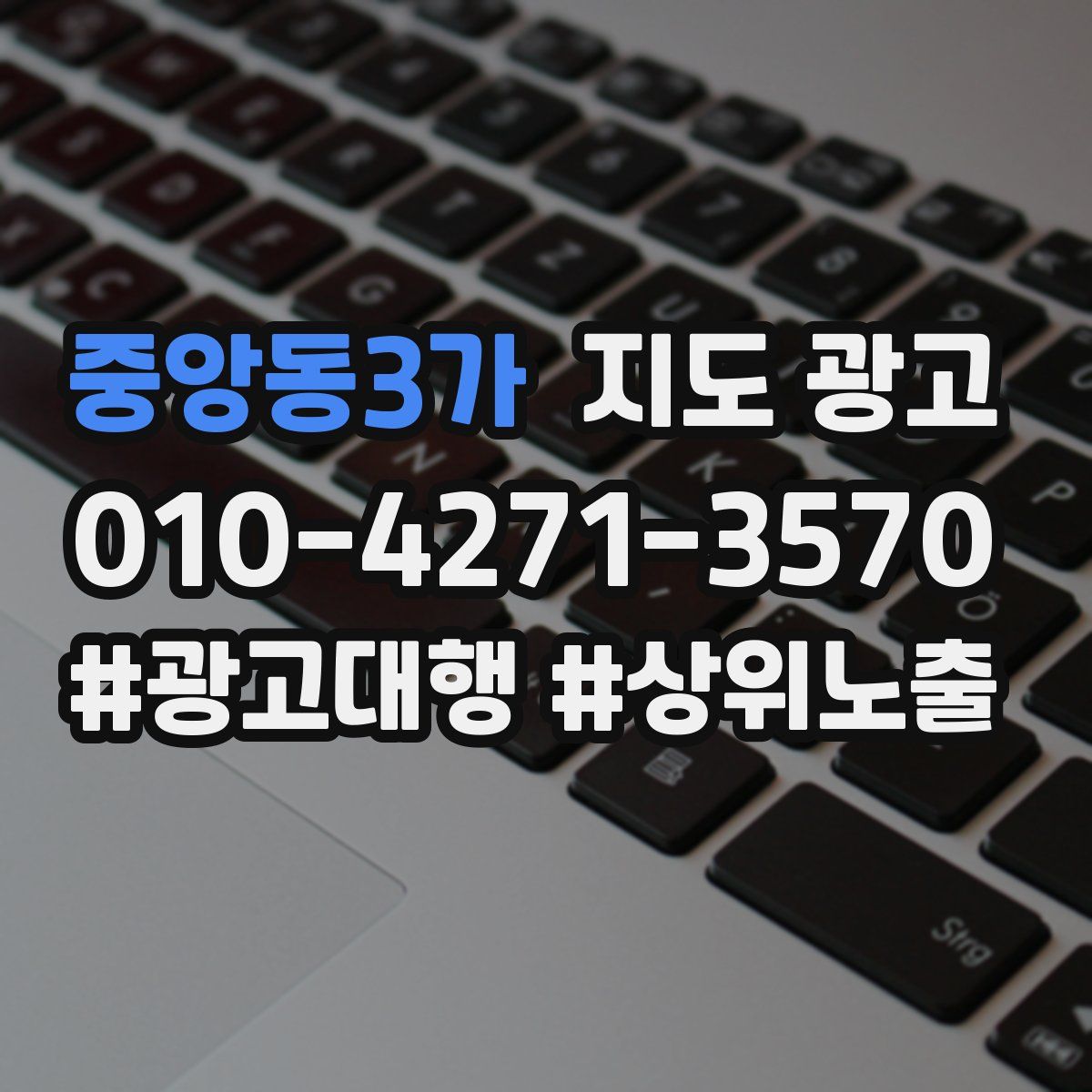 중앙동3가 지도 광고