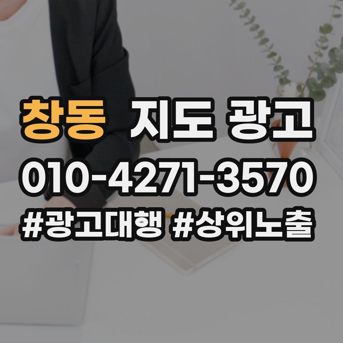 창동 지도 광고