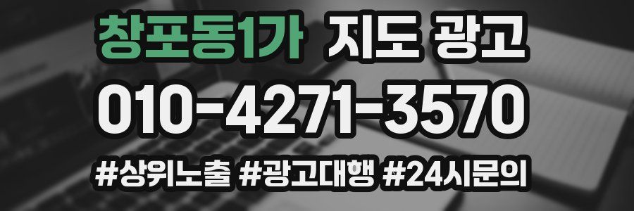 창포동1가 지도 광고