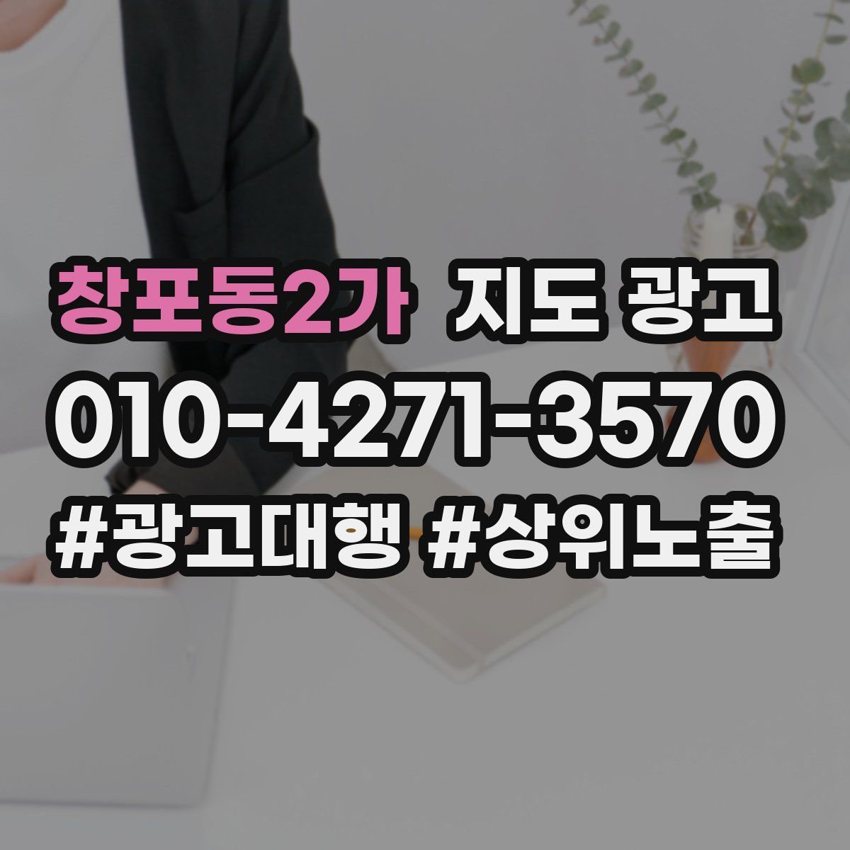 창포동2가 지도 광고