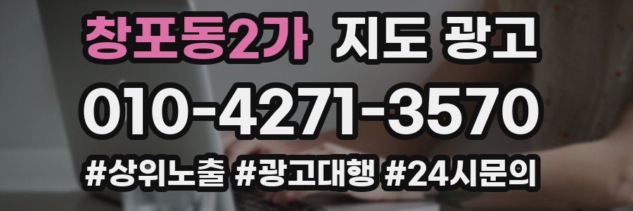 창포동2가 지도 광고