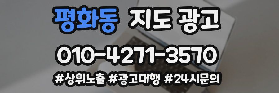평화동 지도 광고
