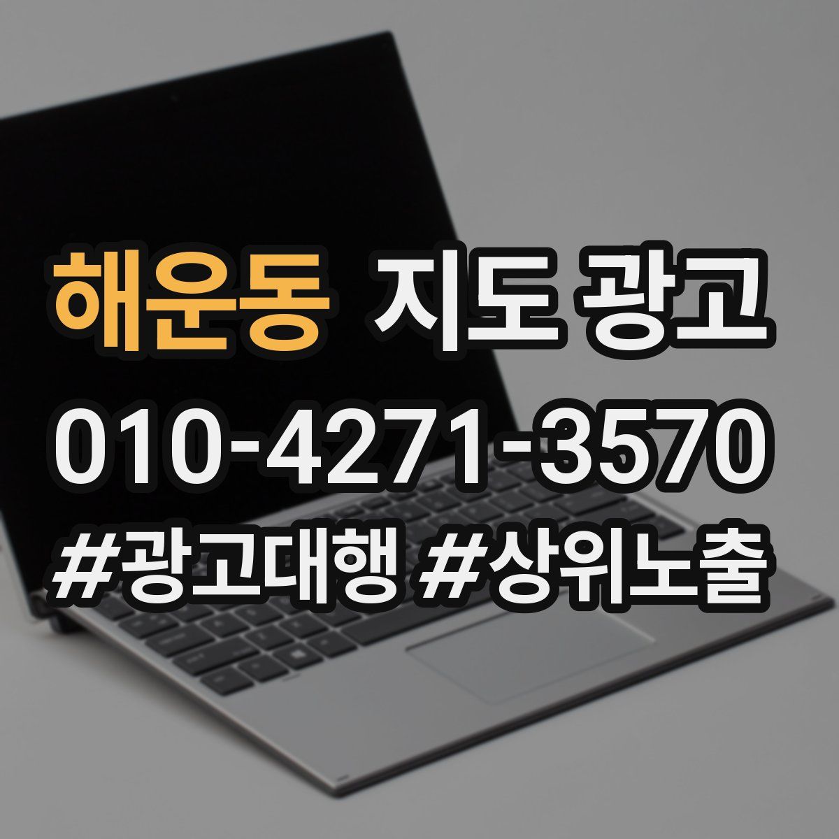 해운동 지도 광고