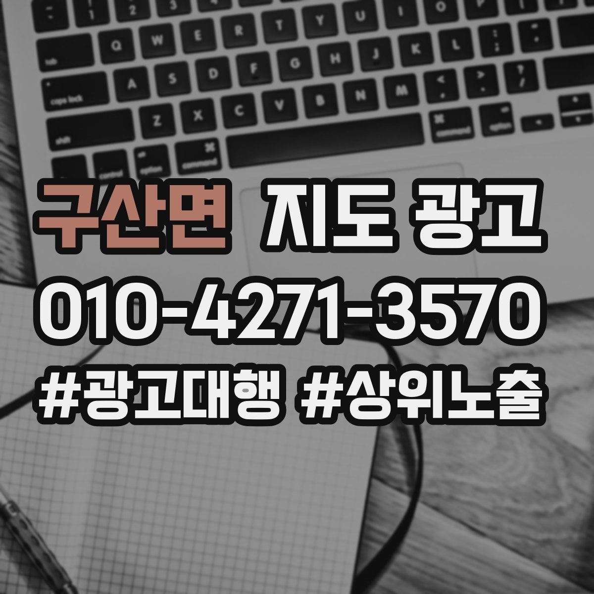 구산면 지도 광고