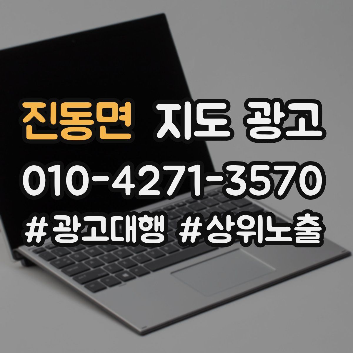 진동면 지도 광고