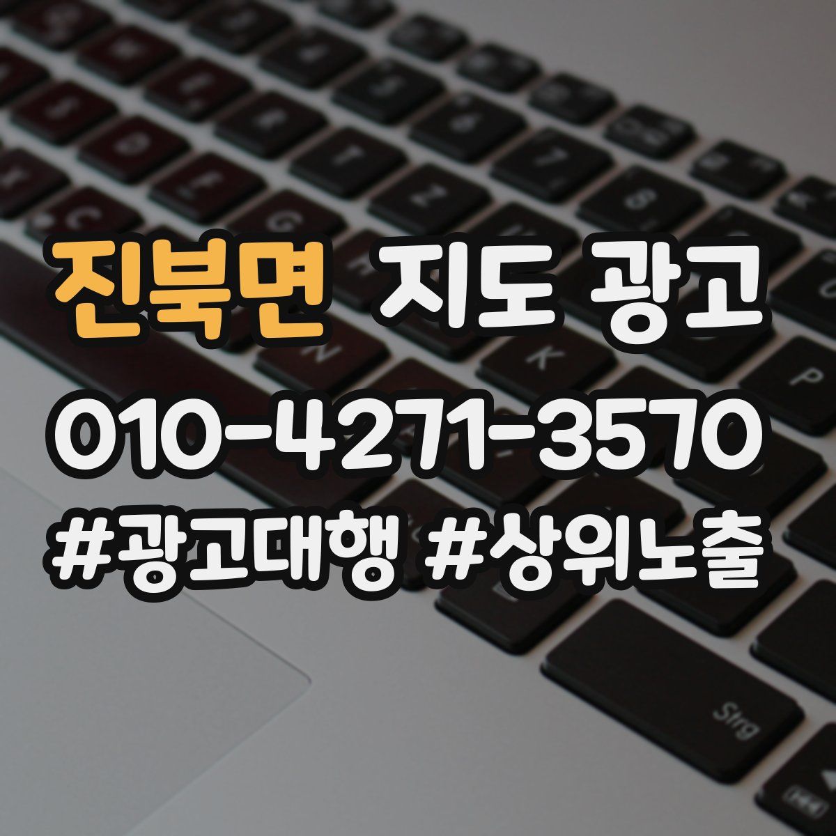 진북면 지도 광고