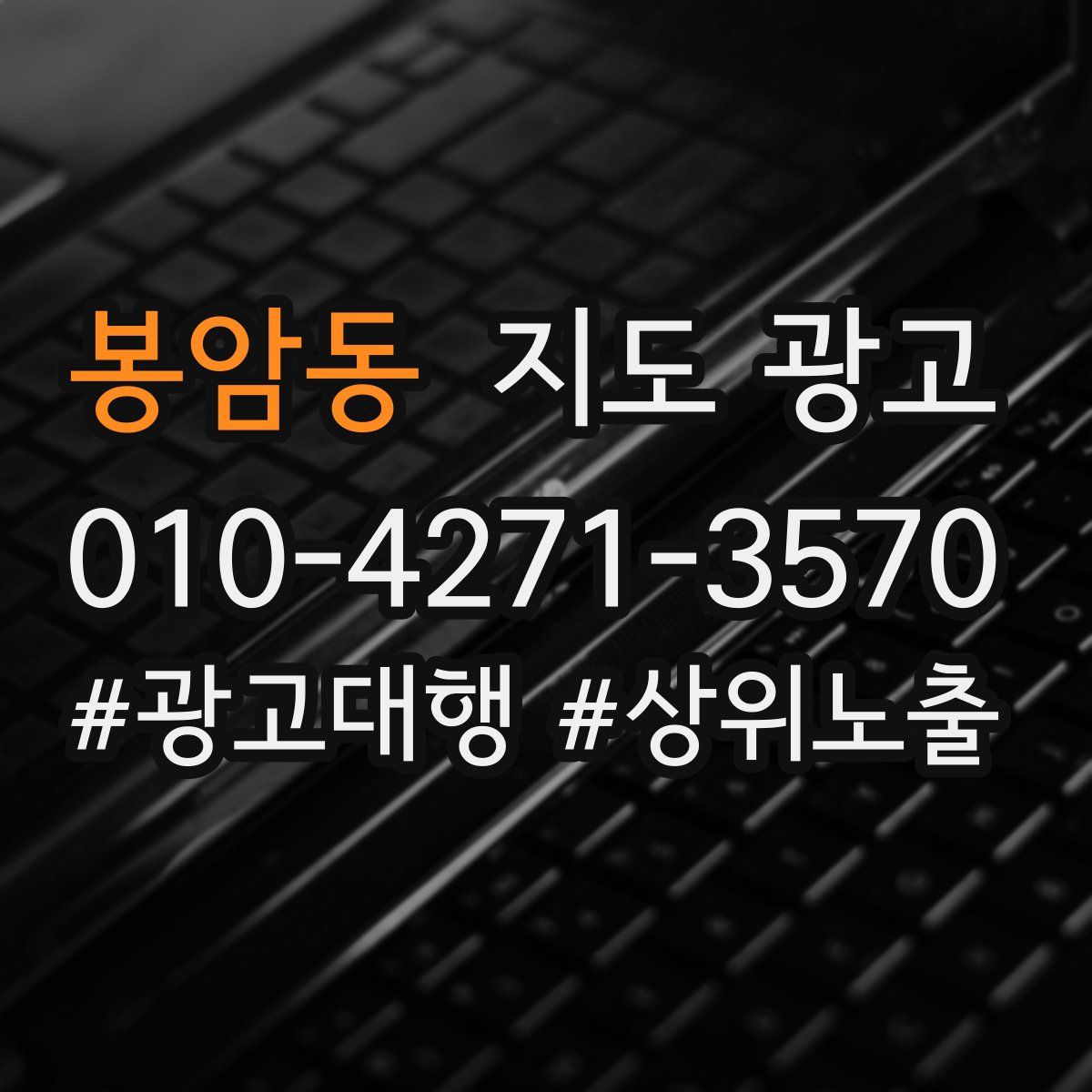 봉암동 지도 광고