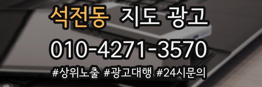 석전동 지도 광고