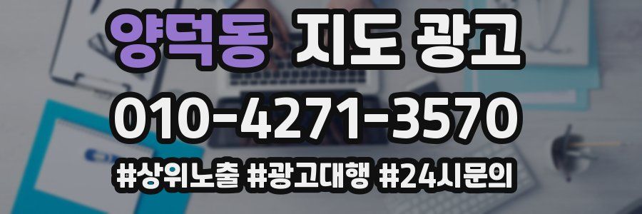 양덕동 지도 광고