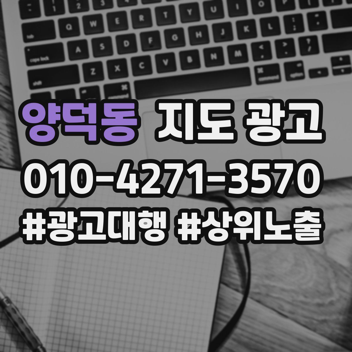 양덕동 지도 광고