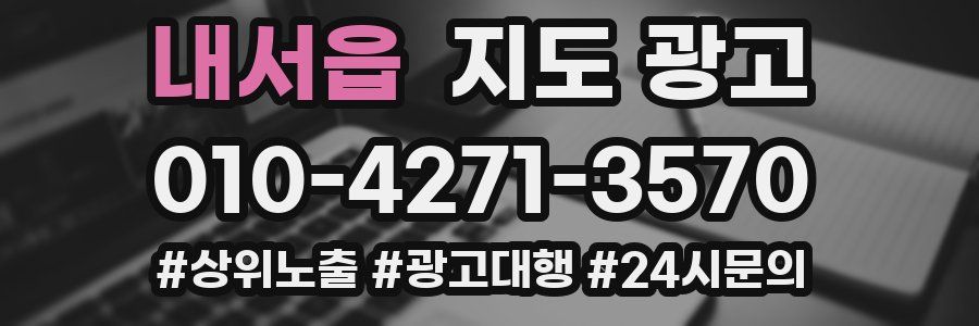 내서읍 지도 광고