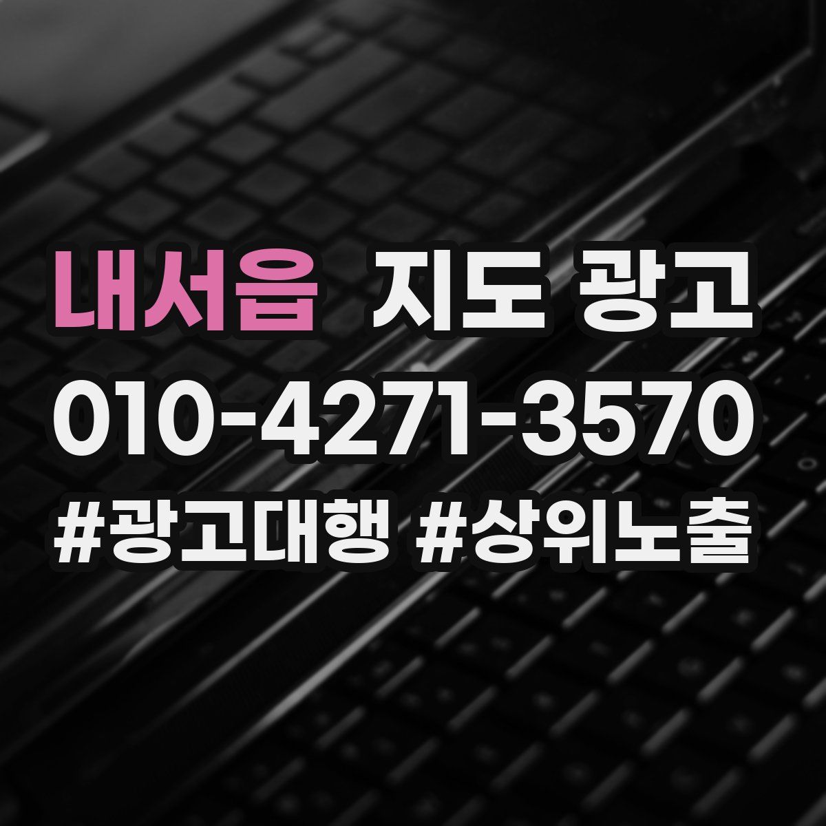 내서읍 지도 광고
