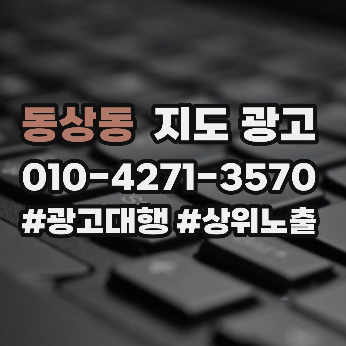 동상동 지도 광고