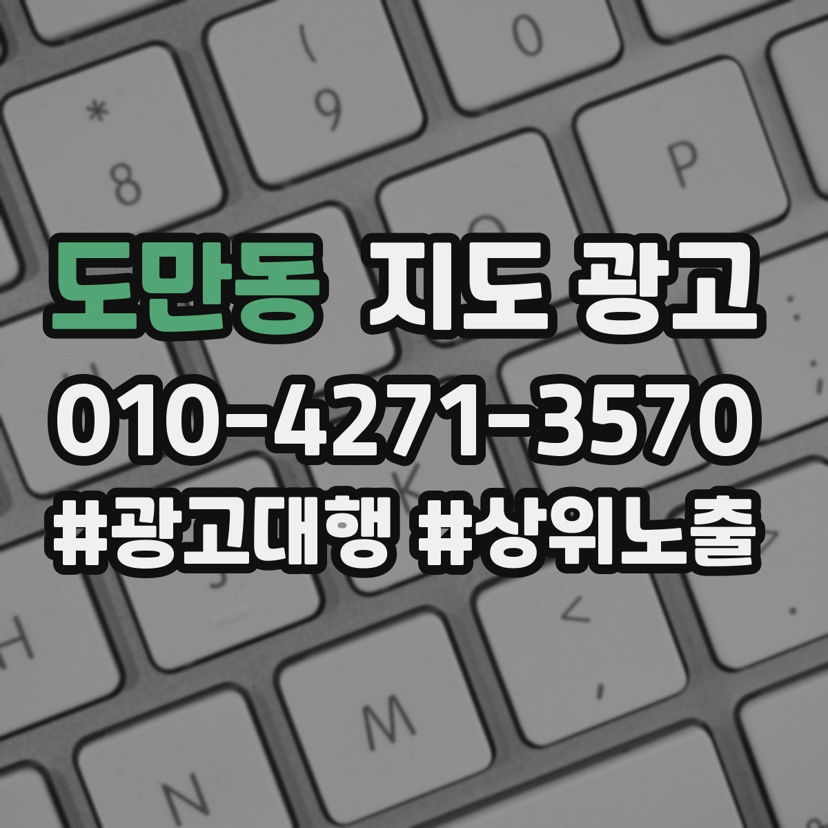 도만동 지도 광고