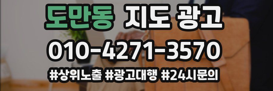 도만동 지도 광고