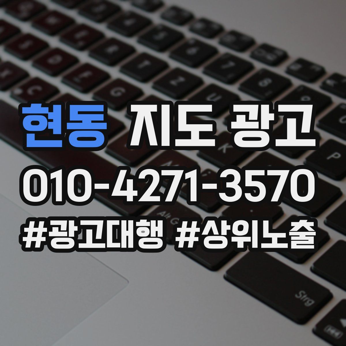 현동 지도 광고
