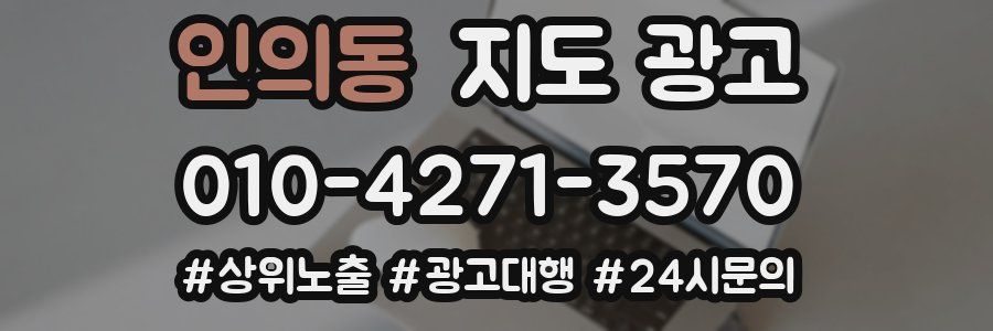 인의동 지도 광고