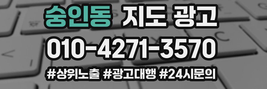 숭인동 지도 광고