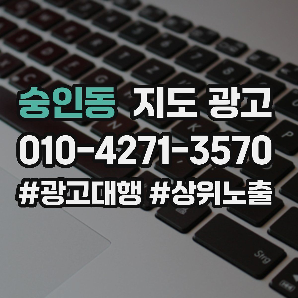 숭인동 지도 광고