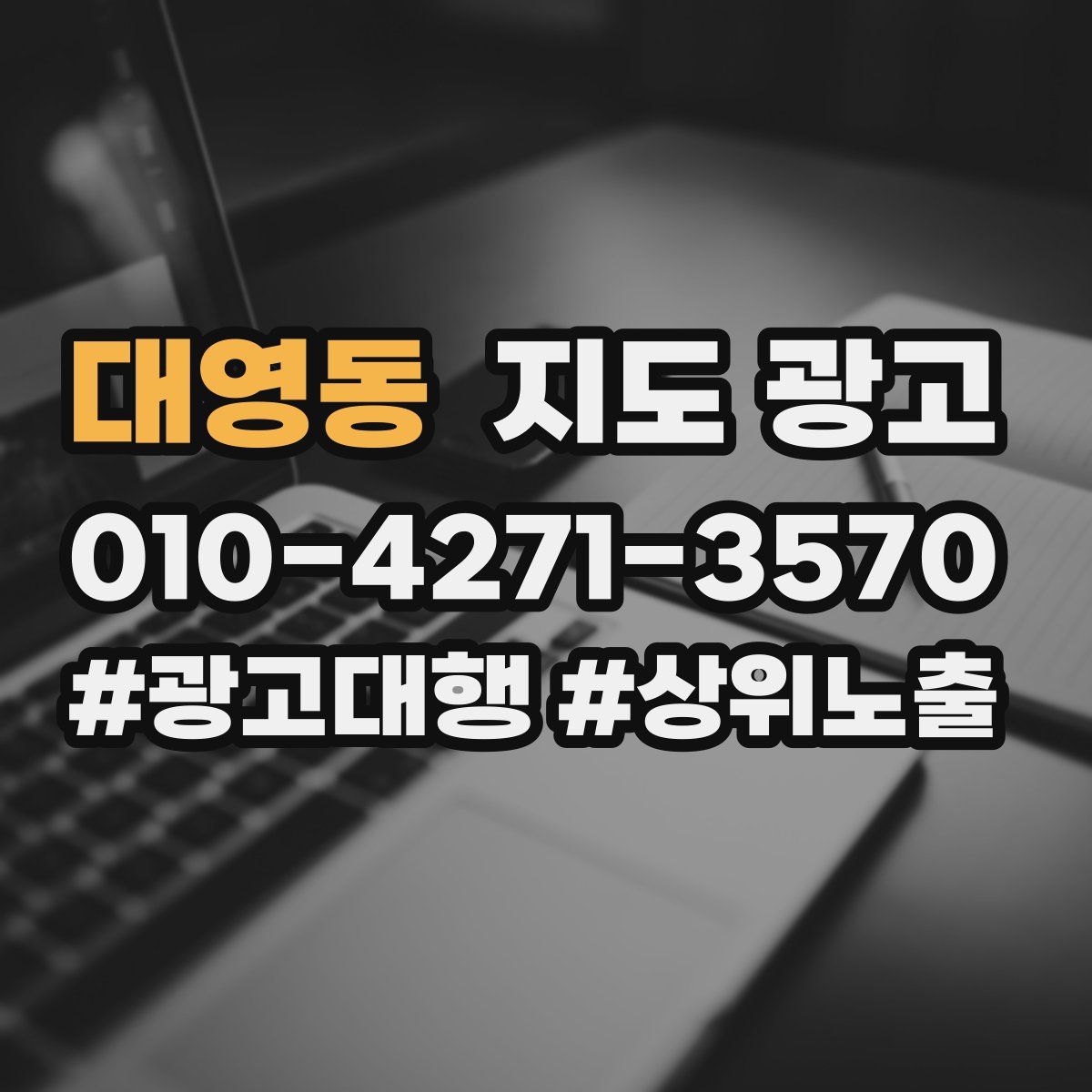대영동 지도 광고