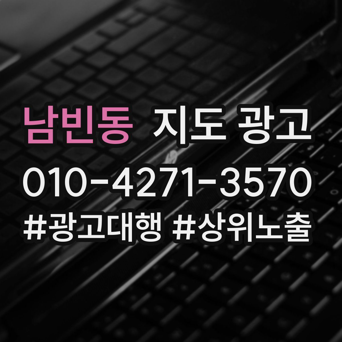 남빈동 지도 광고