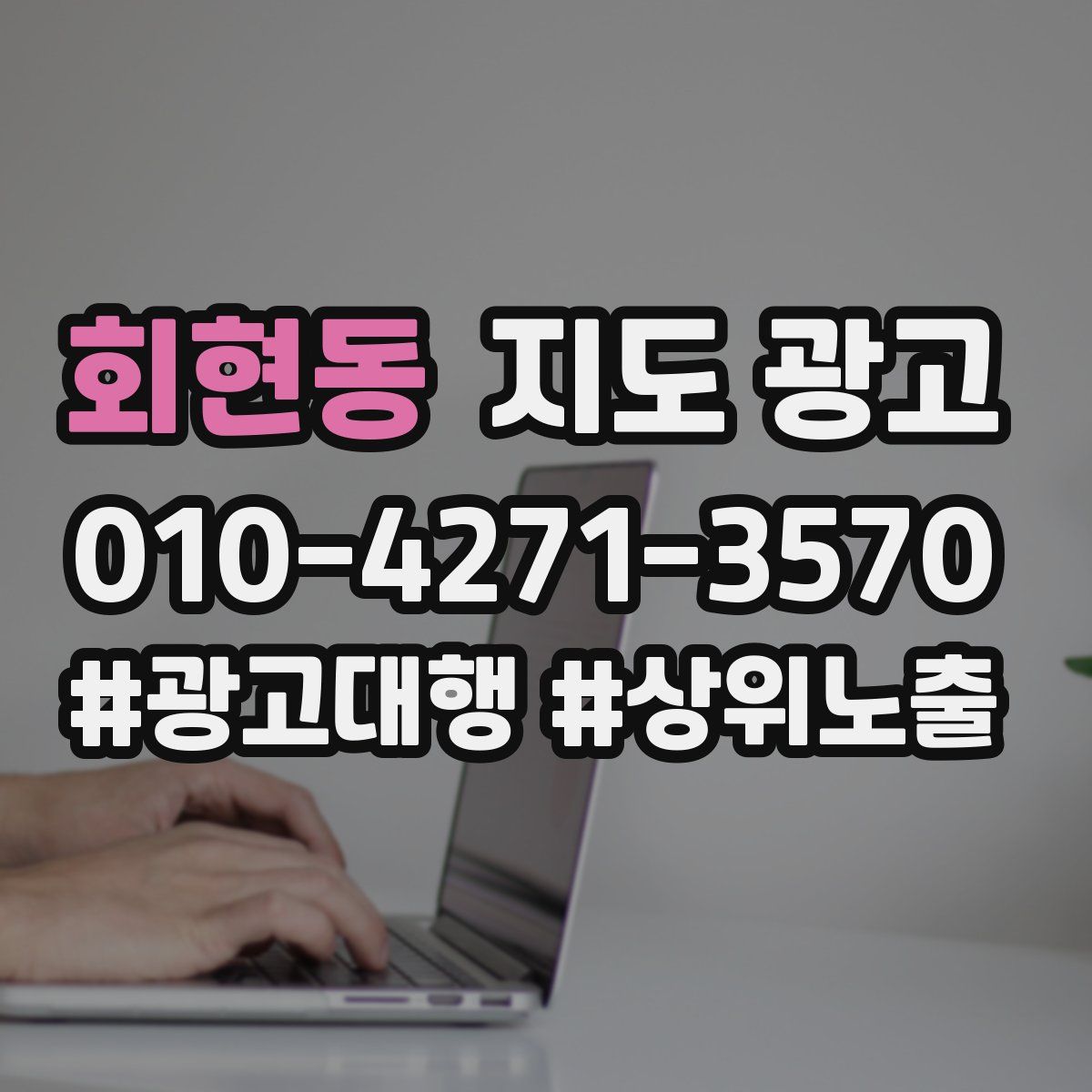 회현동 지도 광고