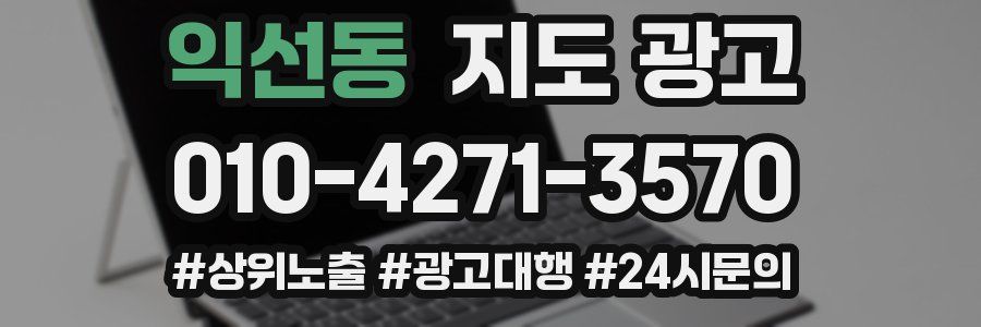익선동 지도 광고