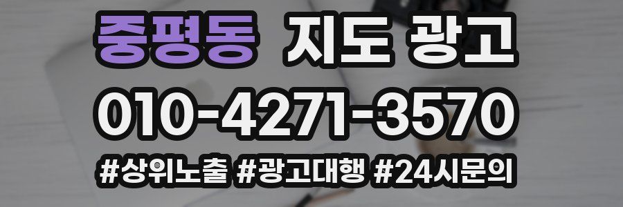 중평동 지도 광고
