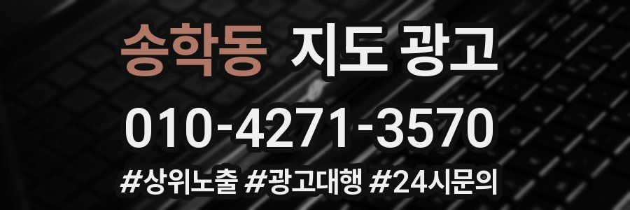 송학동 지도 광고