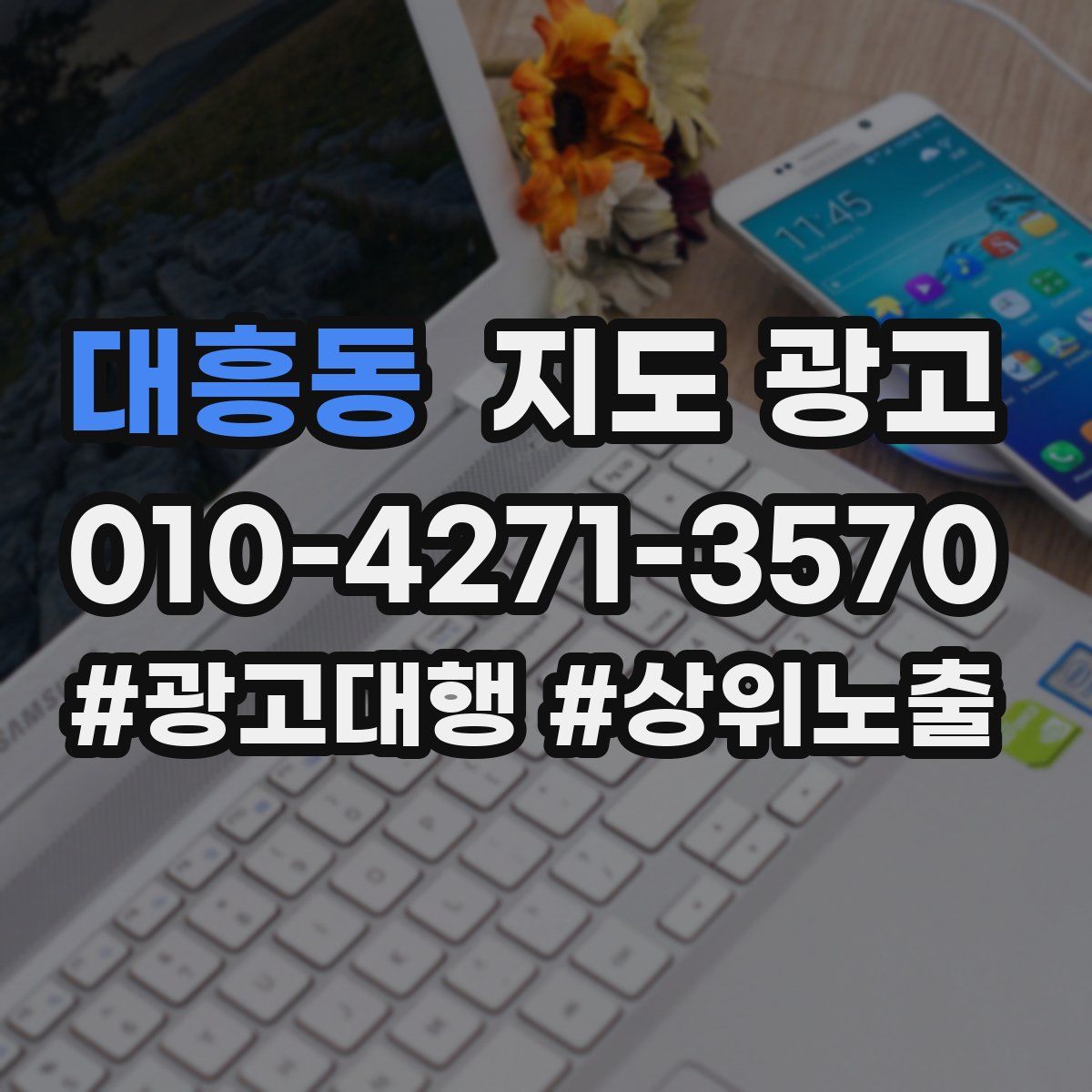 대흥동 지도 광고