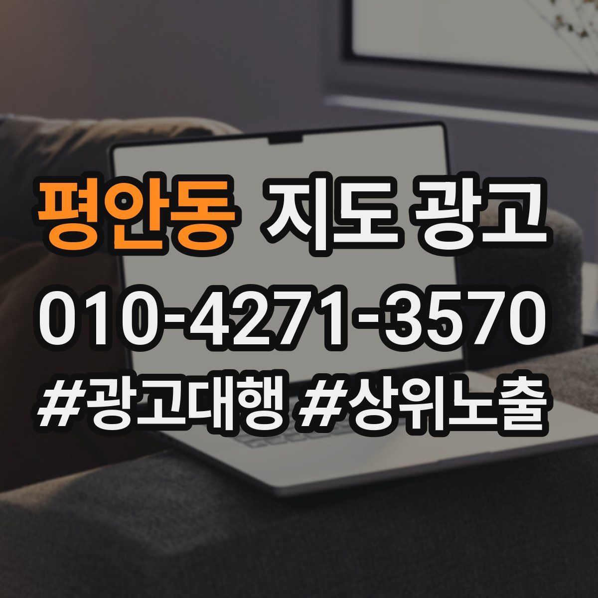 평안동 지도 광고