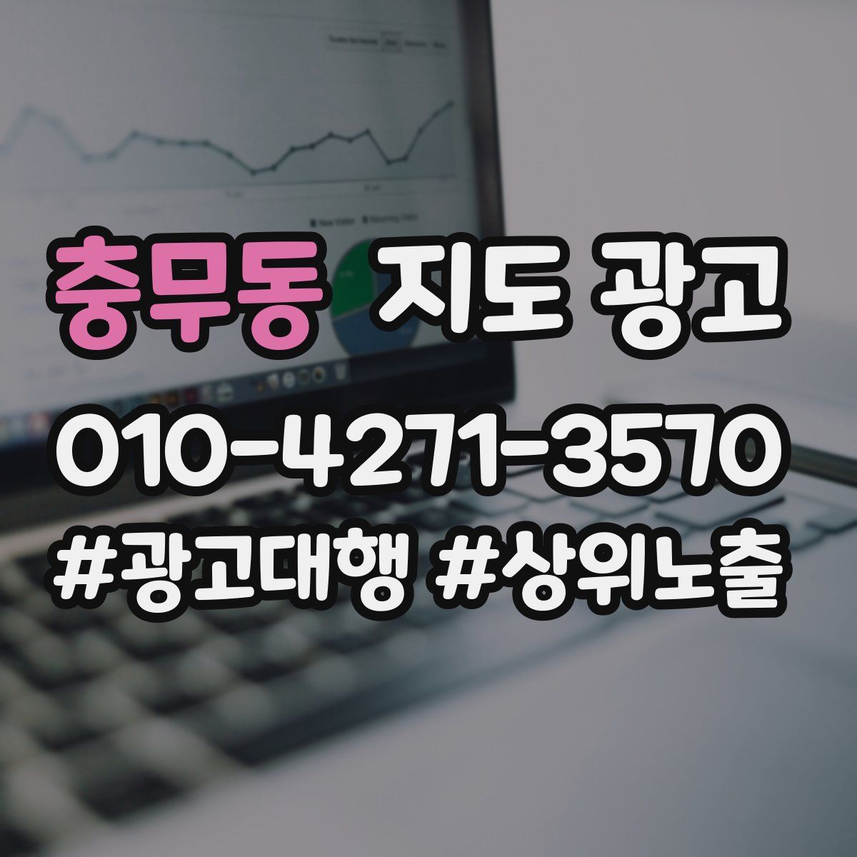 충무동 지도 광고