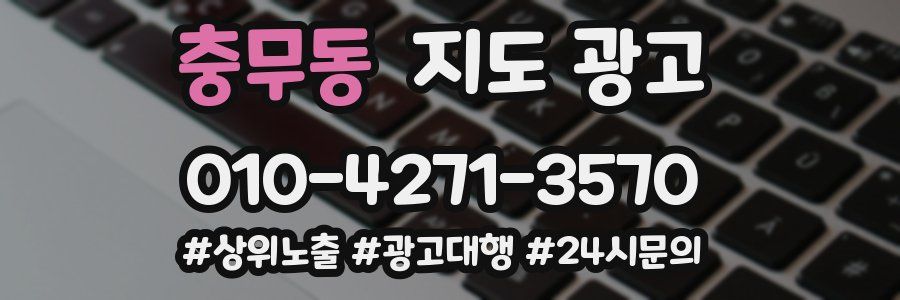 충무동 지도 광고