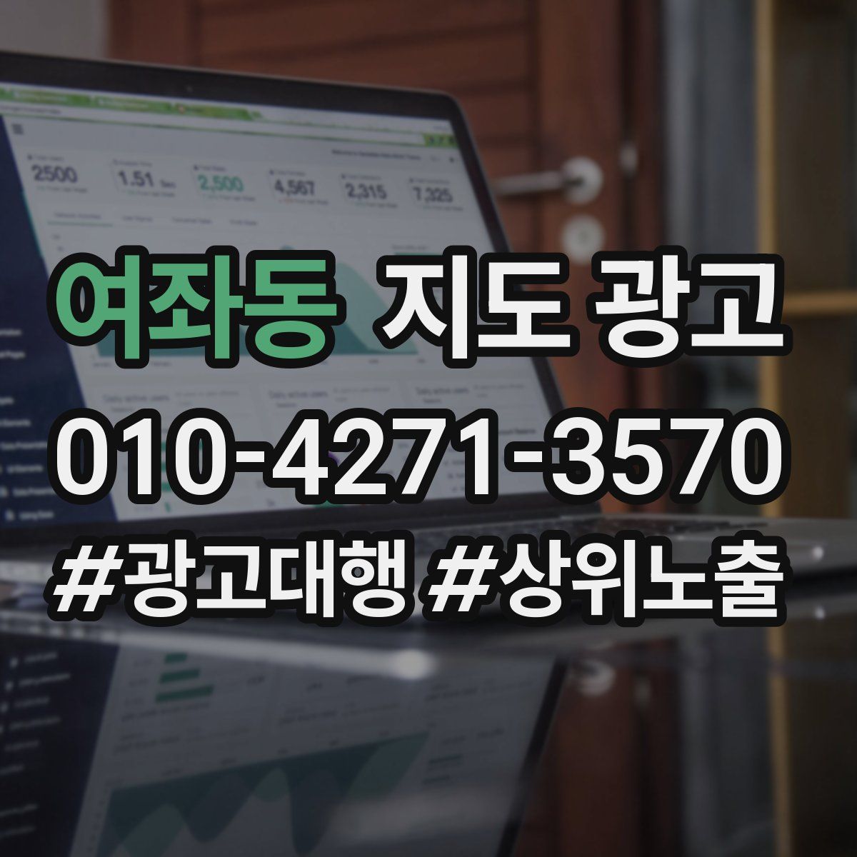 여좌동 지도 광고